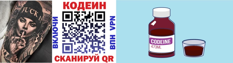 Кодеин напиток Lean (лин)  Нефтекумск 